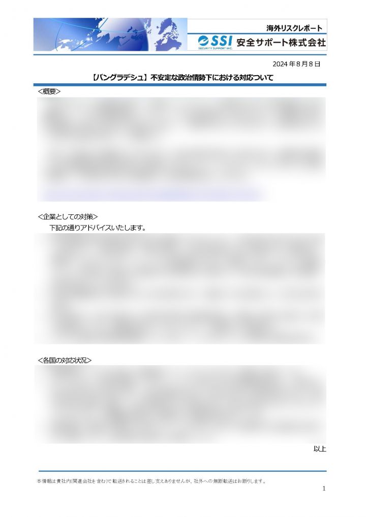 バングラデシュの抗議運動激化に伴う 外出禁止令の発令に係る注意喚起について